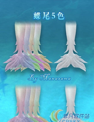 模拟人生4五色蝶尾人鱼MOD v1.73