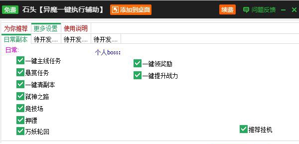 石头异魔大陆多功能辅助 v2.3.10