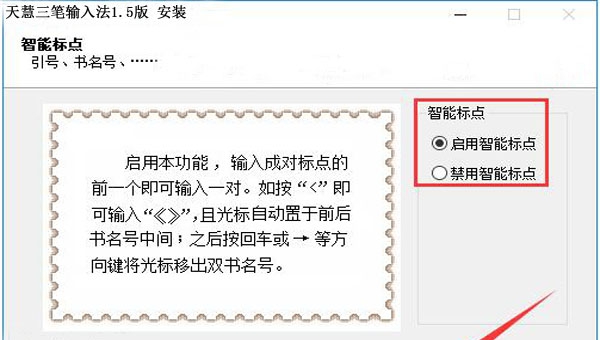 天慧三笔汉字输入法 v2019.1.9