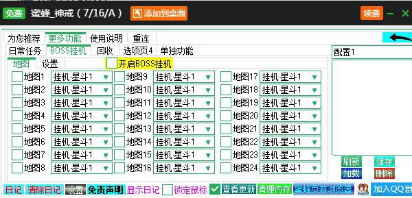 蜜蜂神戒多功能辅助 v2.3.10