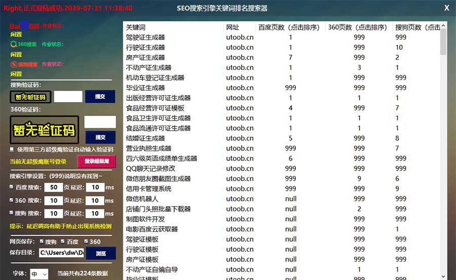 SEO搜索引擎关键词排名搜索器 v1.4