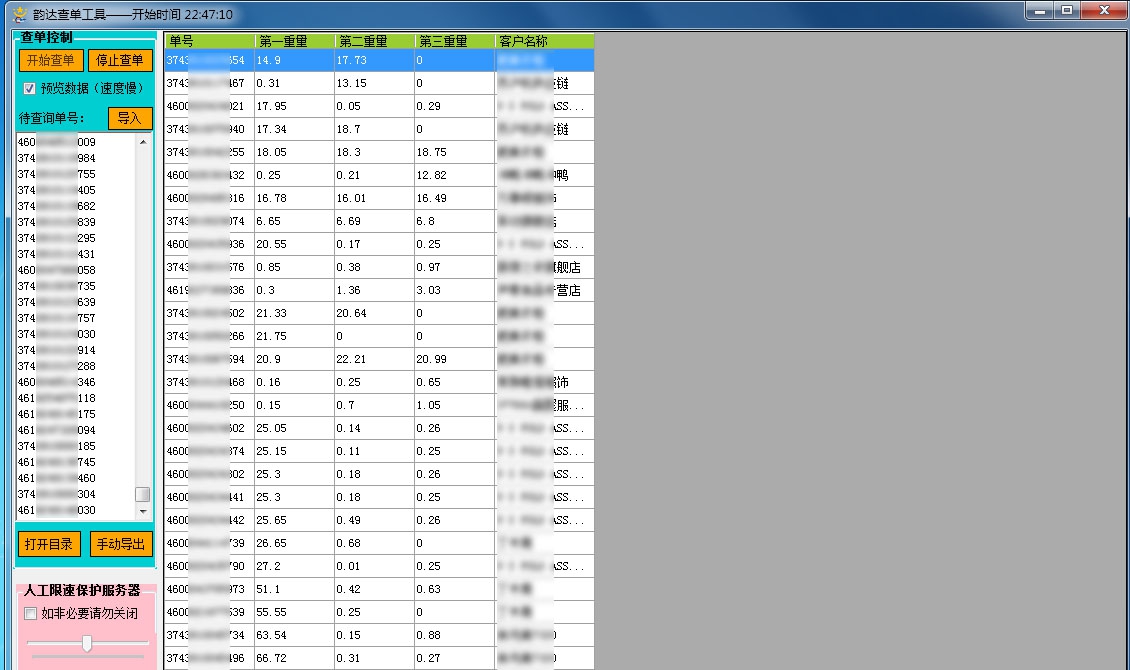 韵达快递网点查单工具 v1.8
