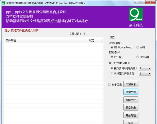 奈末PPT批量拆分合并成助手 v8.4