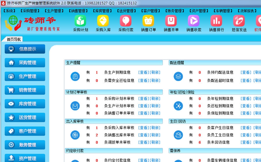 砖师爷砖厂生产销售管理系统 v2020.7
