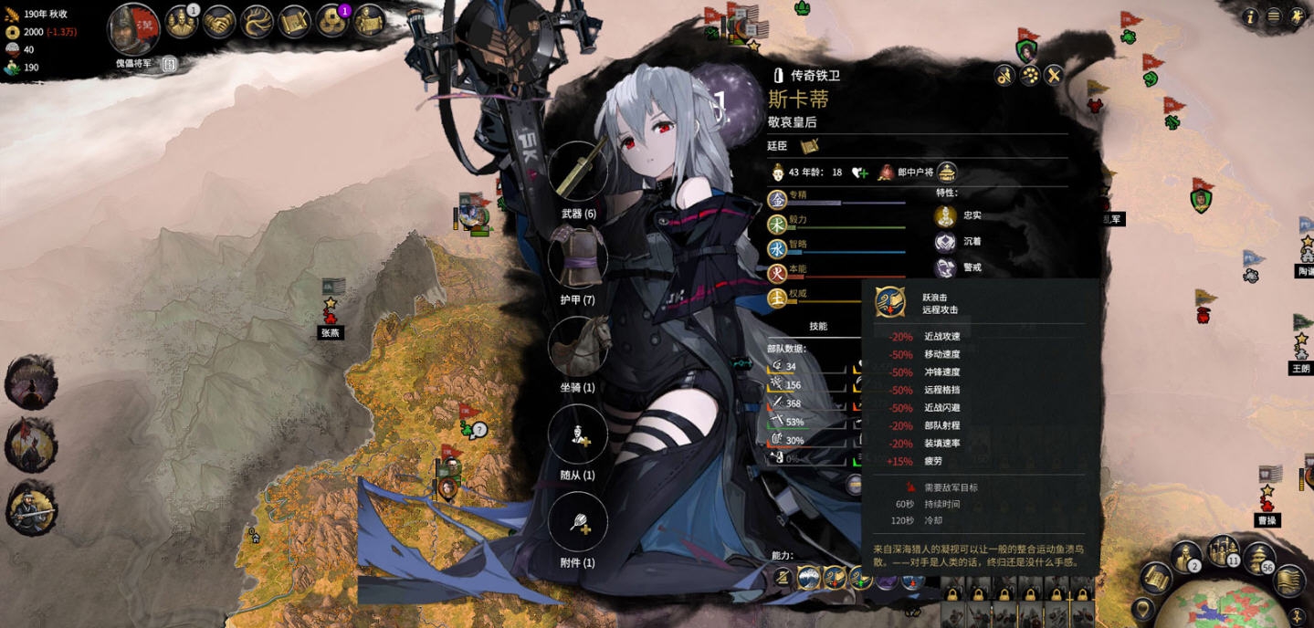 全面战争三国斯卡蒂武将Mod v2.26