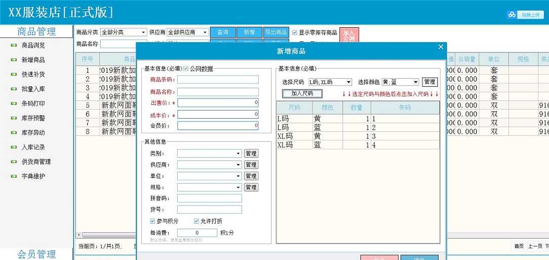 拓思服装店收银系统 v1.5
