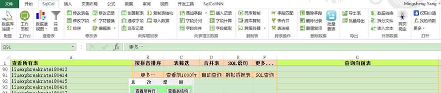 sqlcel数据处理和分析软件 v3.6.13