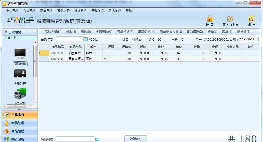 巧帮手服装进销存管理系统 v1.9