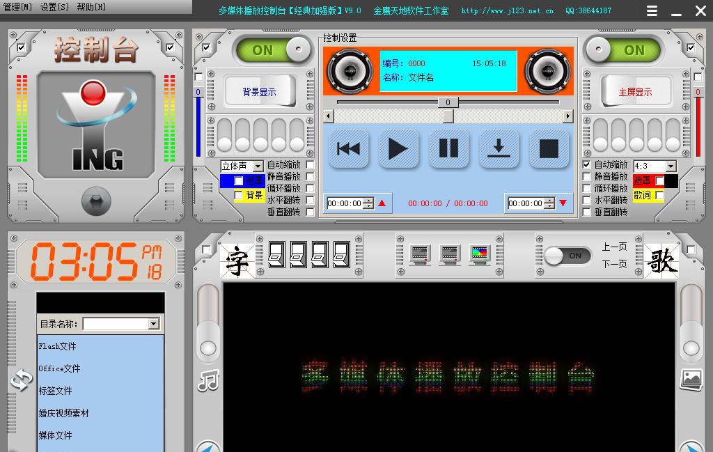 多媒体播放控制台 v10.11