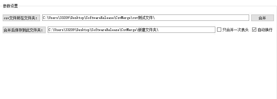 Csv文件合并能手 v2.6