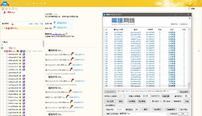 魔维YY协议 v10.81