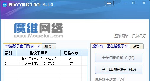 魔维YY摇骰子助手 v1.7