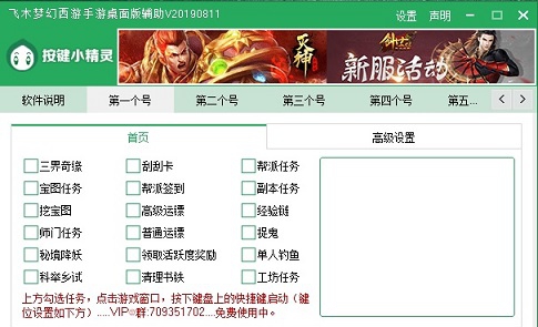 飞木梦幻西游手游桌面版助手 v202002215