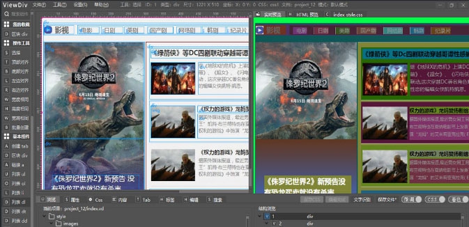 ViewDiv网页制作软件 v1.7