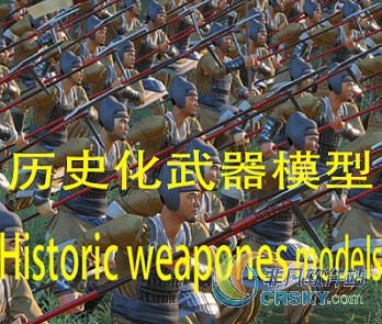 全面战争三国历史化武器模型MOD v1.2.6