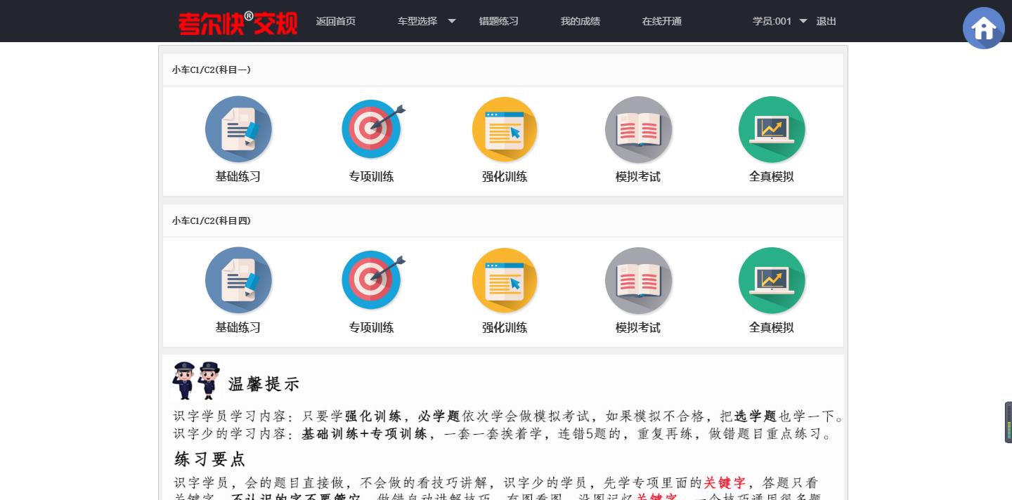 考尔快交规 v2.4