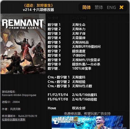 遗迹灰烬重生修改器(十六项) v219