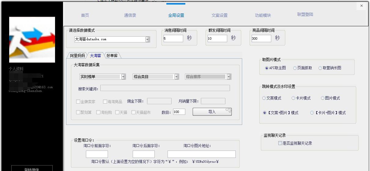 爽歪歪淘客助手 v1.0.6