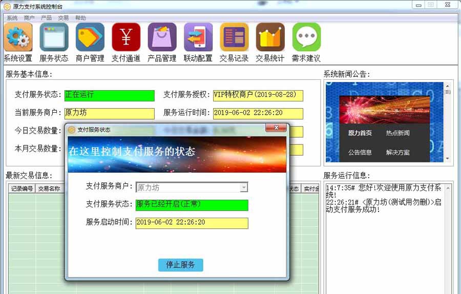 原力支付 v1.1.3.5