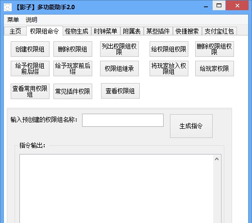 影子我的世界服主助手 v1.4