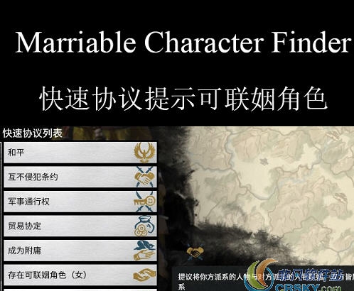 全面战争三国快速协议提示可联姻角色MOD v2.17