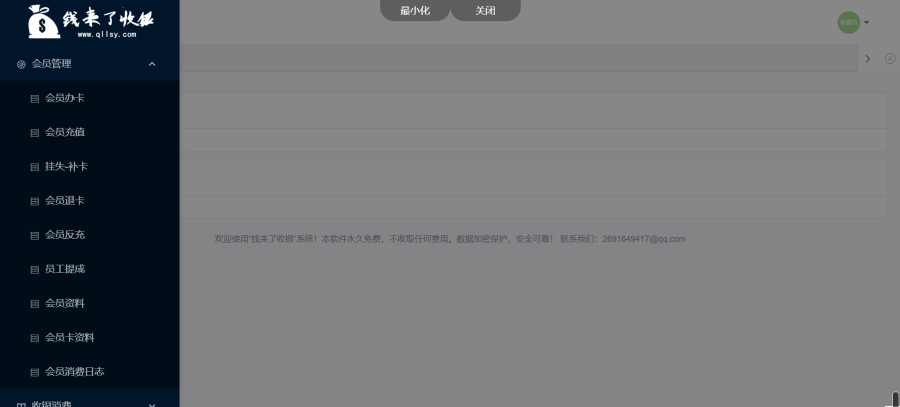 钱来了收银 v1.0.4