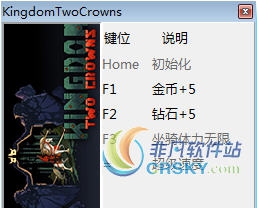 王国两位君主修改器(四项) v1.0.14