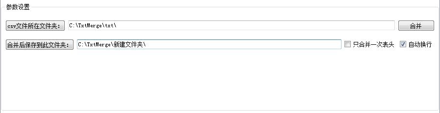 金浚Txt文件合并能手 v1.2