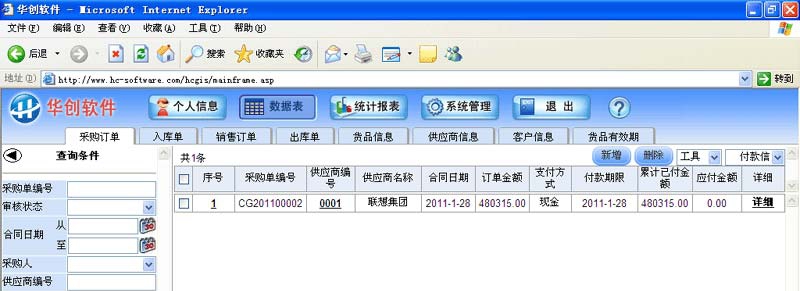 华创进销存管理系统 v7.10