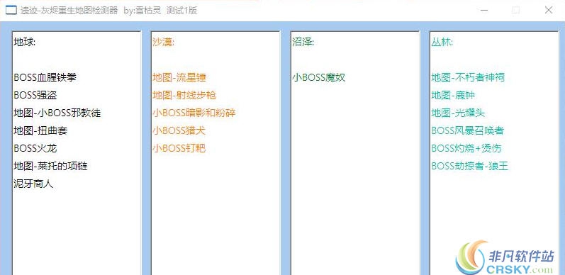 遗迹灰烬重生存档地图检测器 v2.59