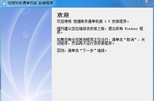 恺捷账务通 v1.8