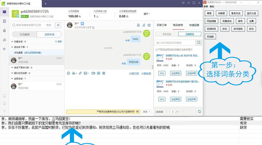 诺耀聊天助手拼多多pc版 v1.0.0.6