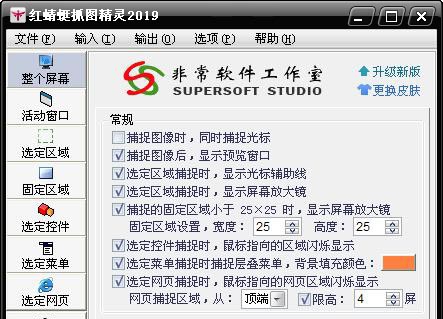 红蜻蜓抓图精灵 v3.11.2009