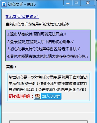炫舞初心排位助手 v1.9