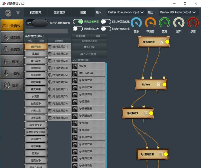 超级音效变声器 v1.9