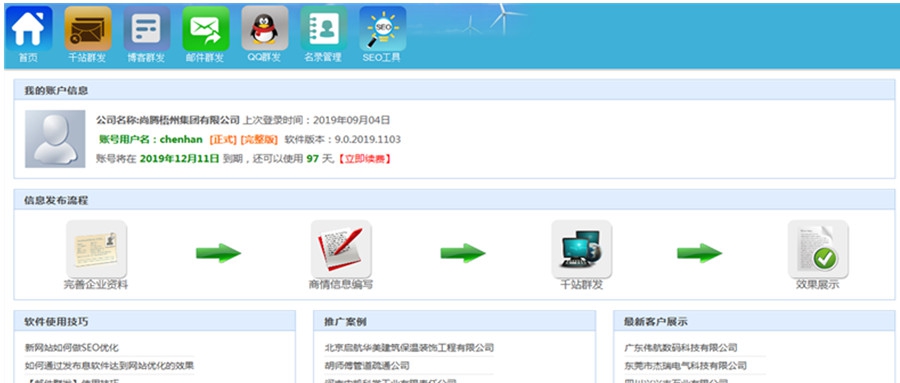 天跃之星推广软件 v1109
