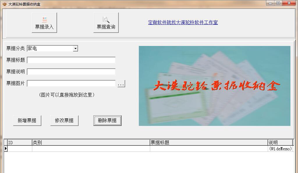 大漠驼铃票据收纳盒 v2019.5