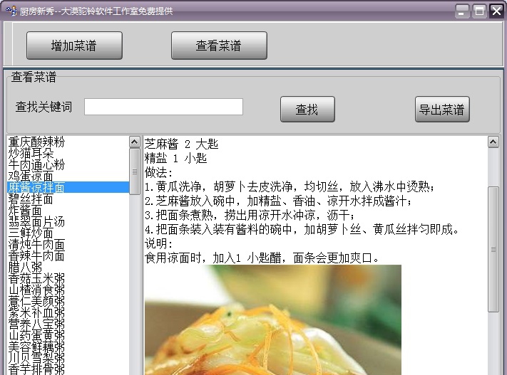 大漠驼铃厨房新秀 v2019.4