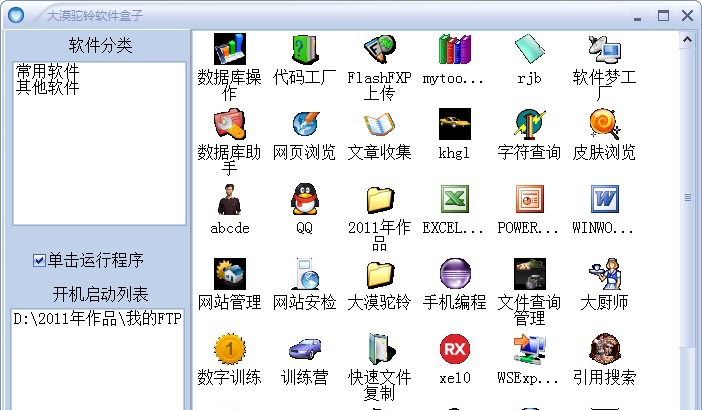 大漠驼铃软件盒子 v2019.5