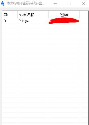 本地WIFI密码获取工具 v1.5