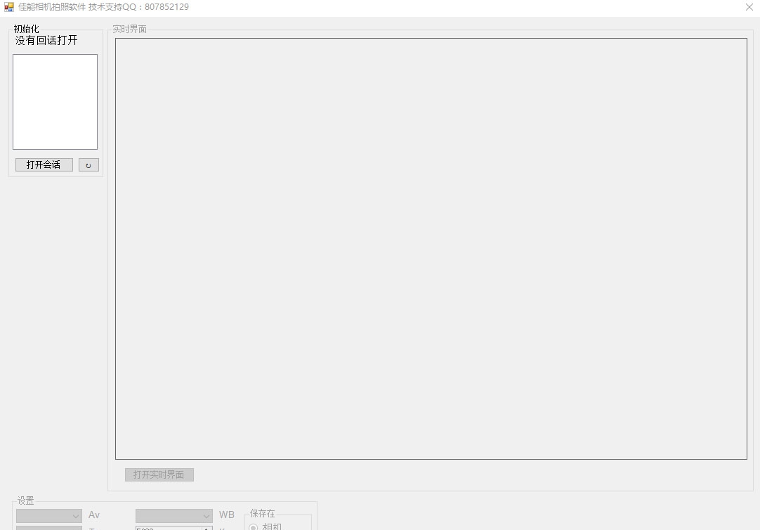 欣思微佳能相机拍照软件 v1.10