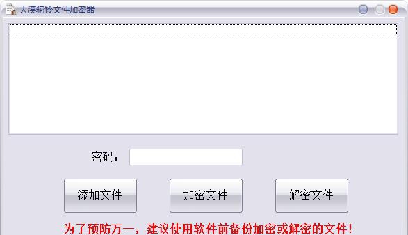 大漠驼铃文件加密器 v2.6