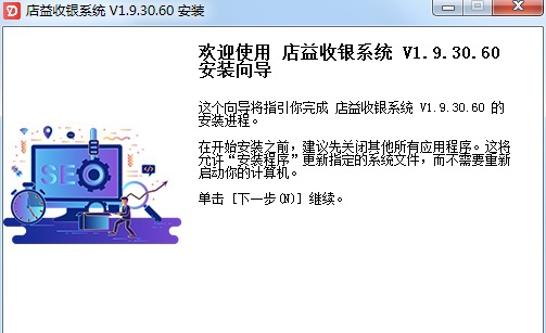 店益收银系统 v1.9.30.65
