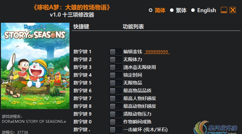 哆啦A梦大雄的牧场物语修改器(十三项) v1.10