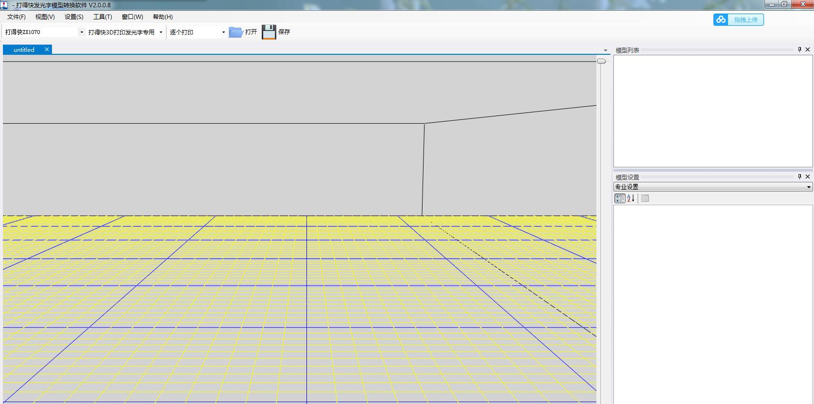 打得快发光字模型转换软件 v2.0.0.11