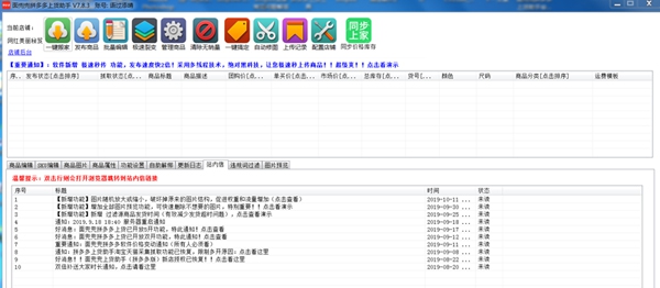 拼多多上货助手1 v9.1.9