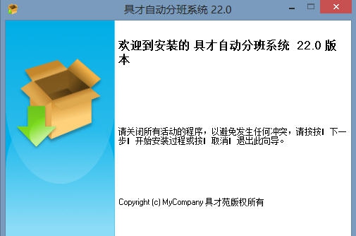 具才自动分班系统 v32.0