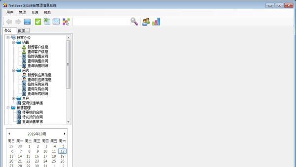 NetBase企业进销存管理信息系统 v1.9.1.5