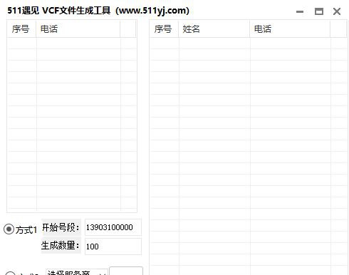 511遇见VCF文件生成工具 v1.15