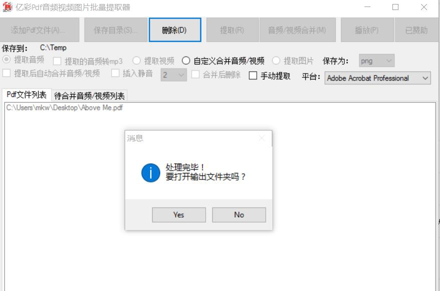 亿彩Pdf音频批量提取器 v1.7